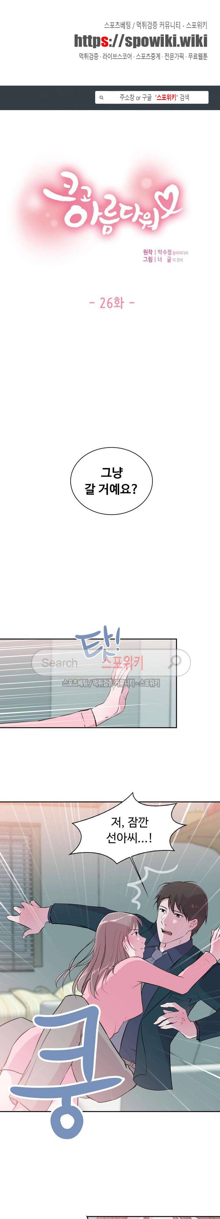 크고 아름다워♥ 26화 1