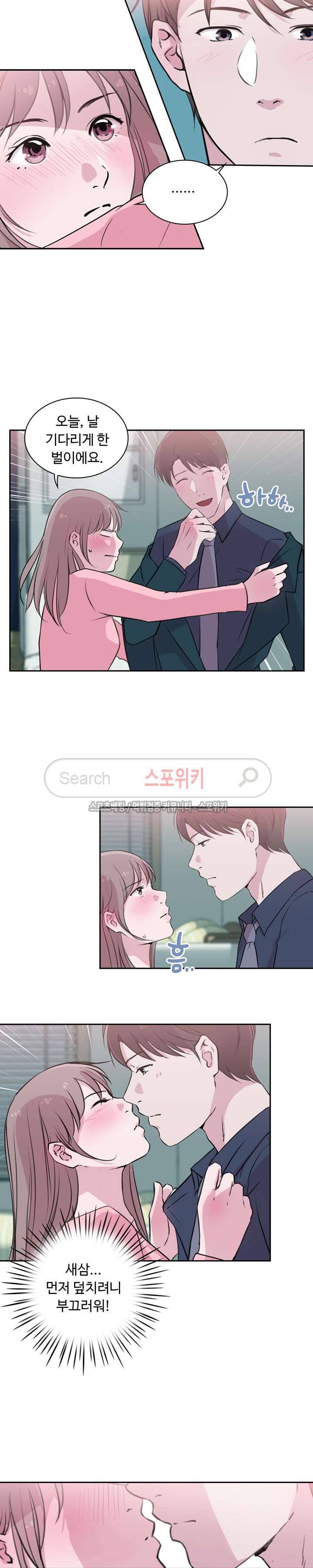 크고 아름다워♥ 26화 2