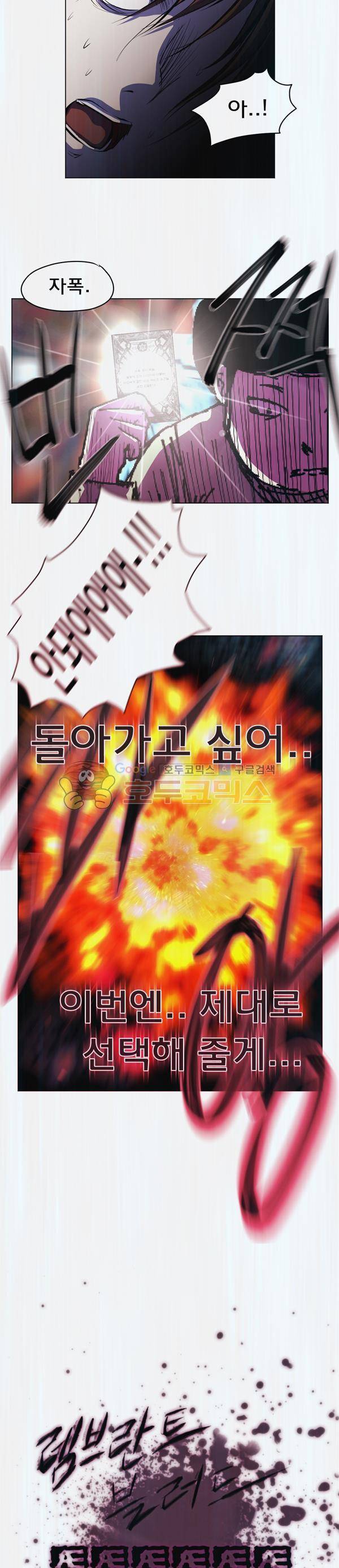 렘브란트 블러드 20화 - 베팅의 이유 2