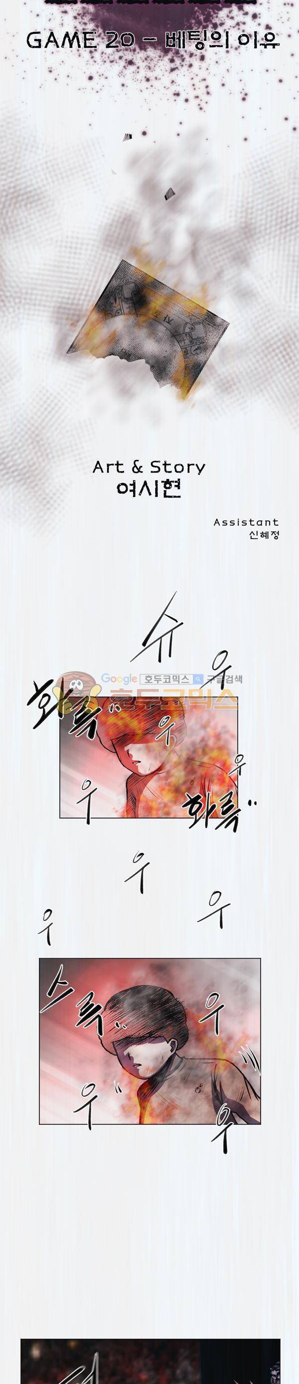 렘브란트 블러드 20화 - 베팅의 이유 3