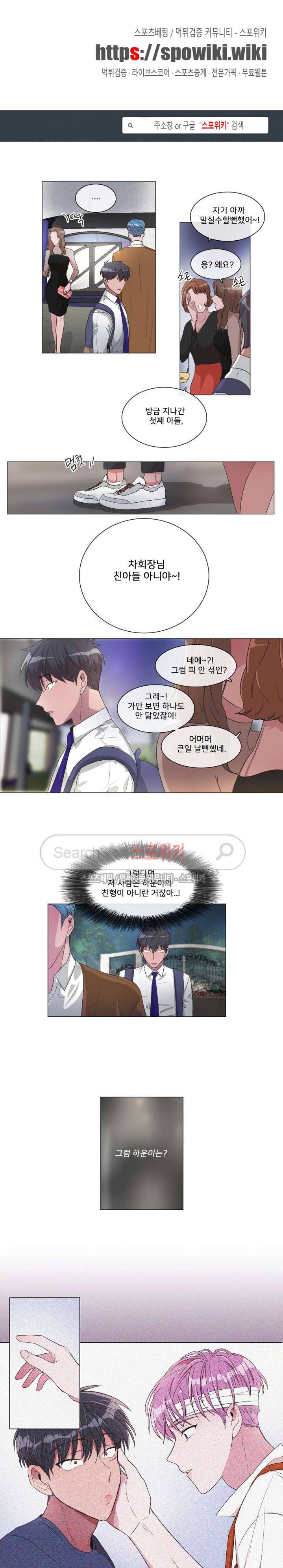 왜 속이고 난리 36화 1