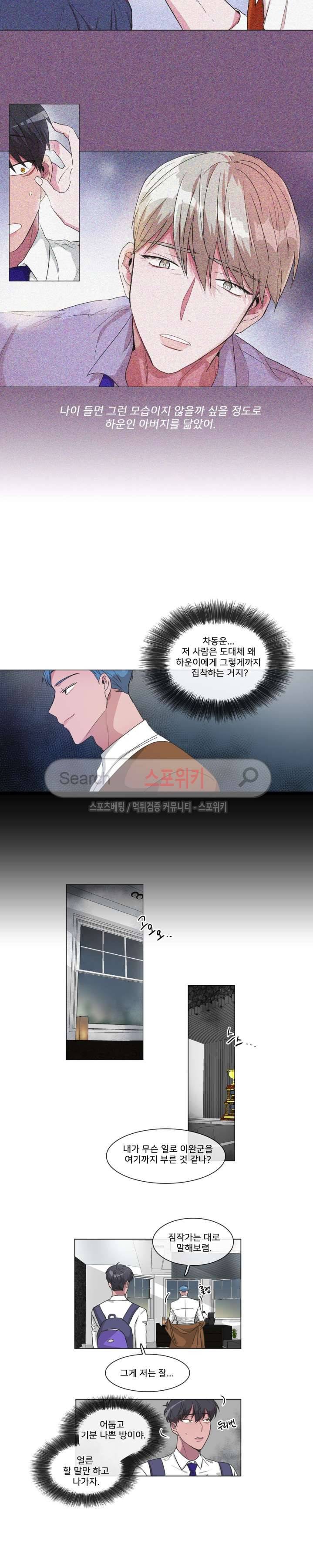 왜 속이고 난리 36화 2