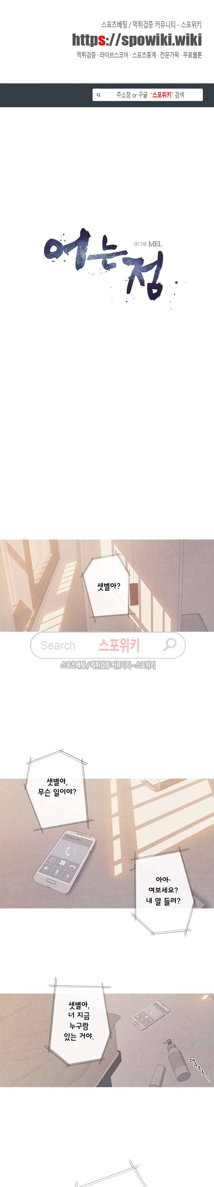 어는 점 7화 1