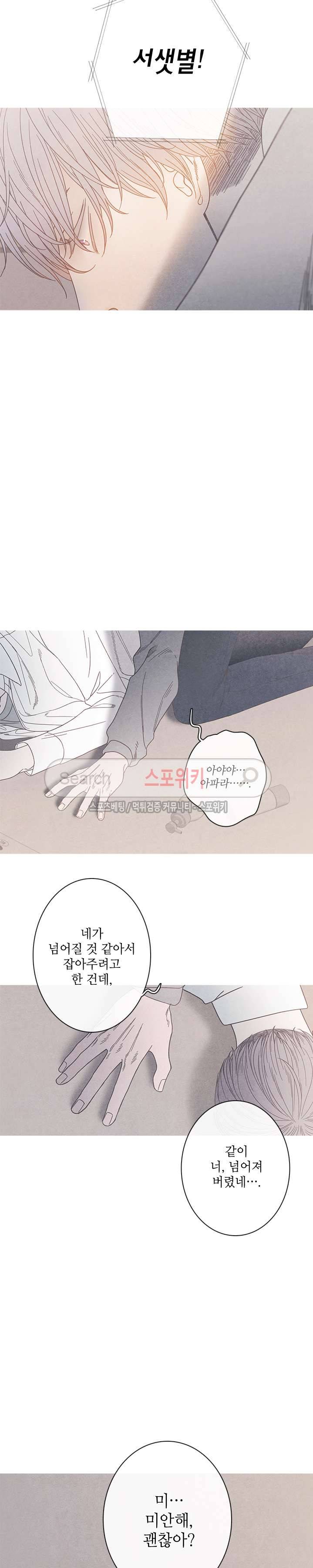 어는 점 7화 2