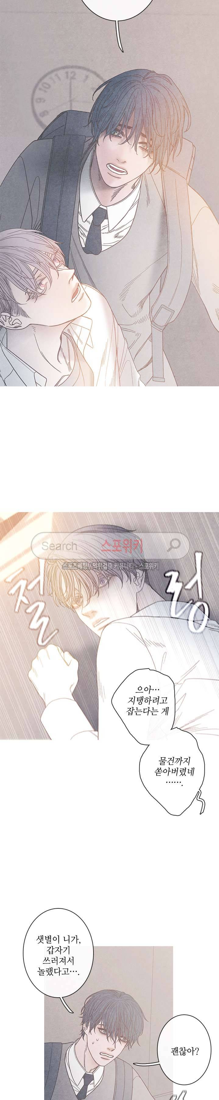 어는 점 7화 3