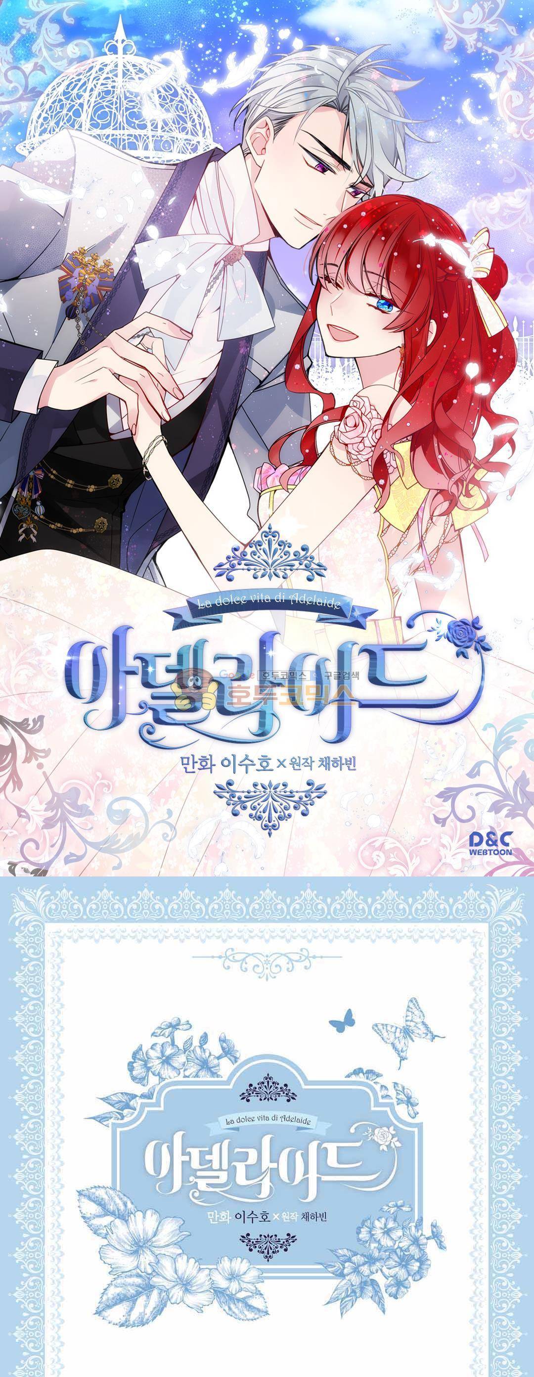 아델라이드 60화 1