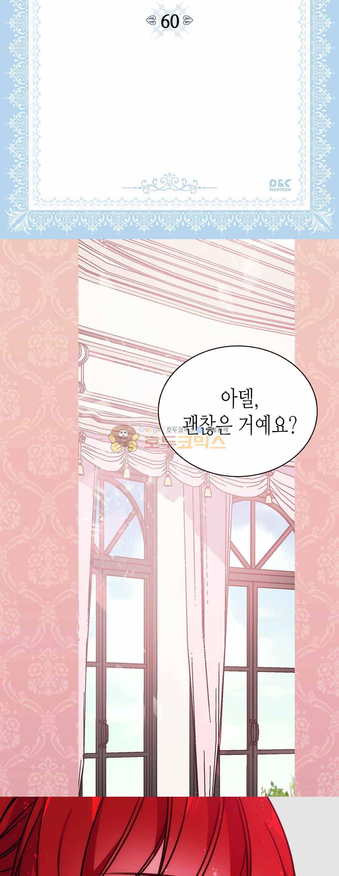 아델라이드 60화 2