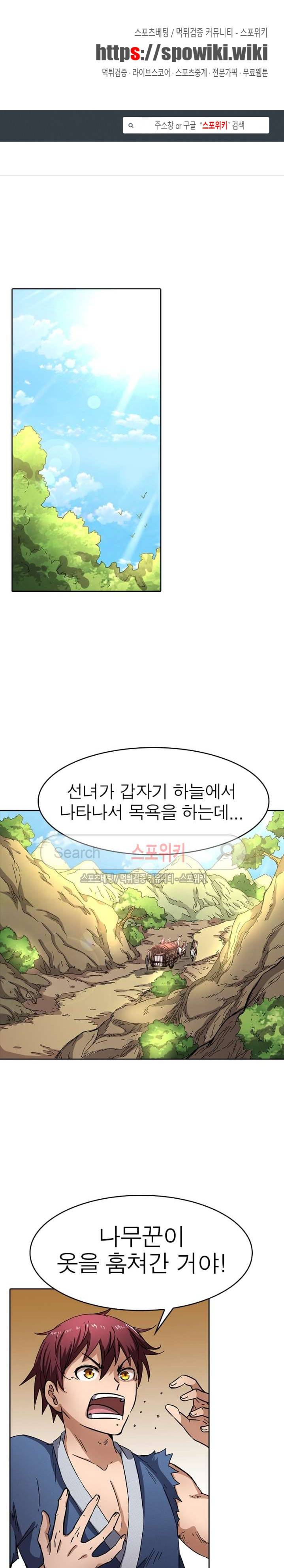 소르골 전기 - 천년전쟁 7화 1