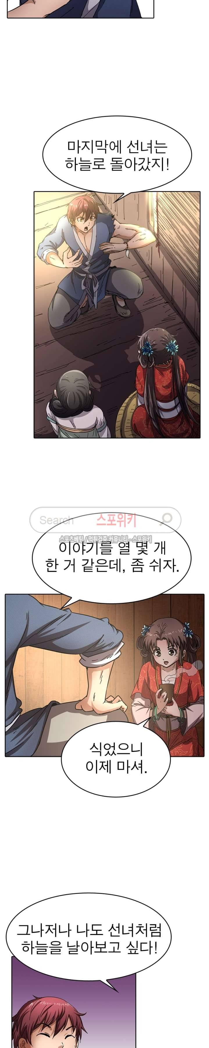 소르골 전기 - 천년전쟁 7화 2
