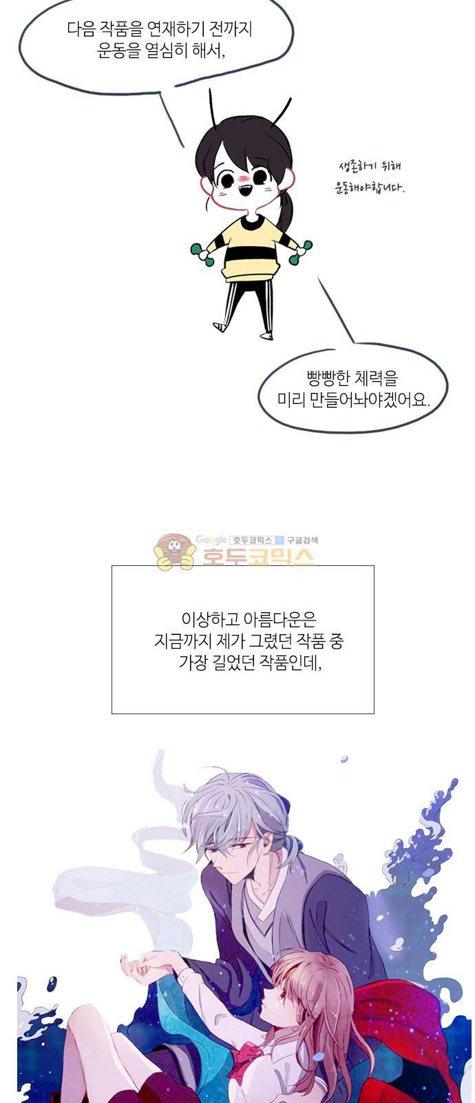 이상하고 아름다운 - [후기] 4