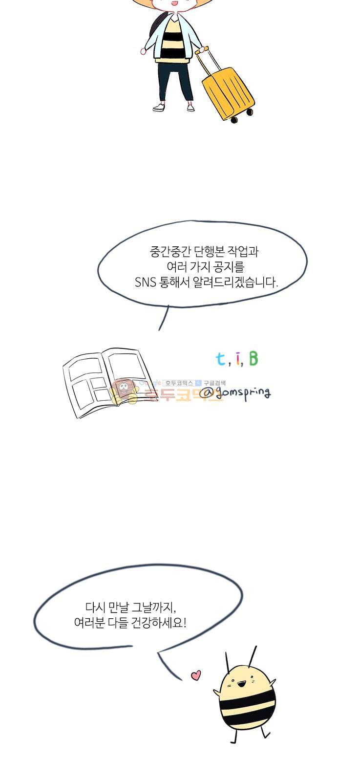 이상하고 아름다운 - [후기] 8