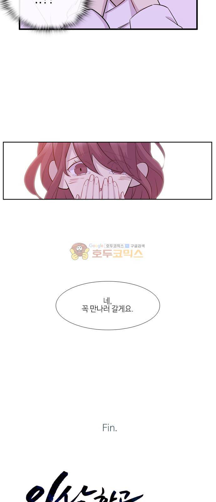이상하고 아름다운 - [후기] 17