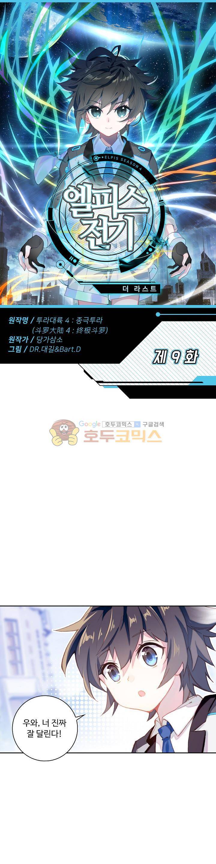엘피스 전기:더 라스트 9화 1