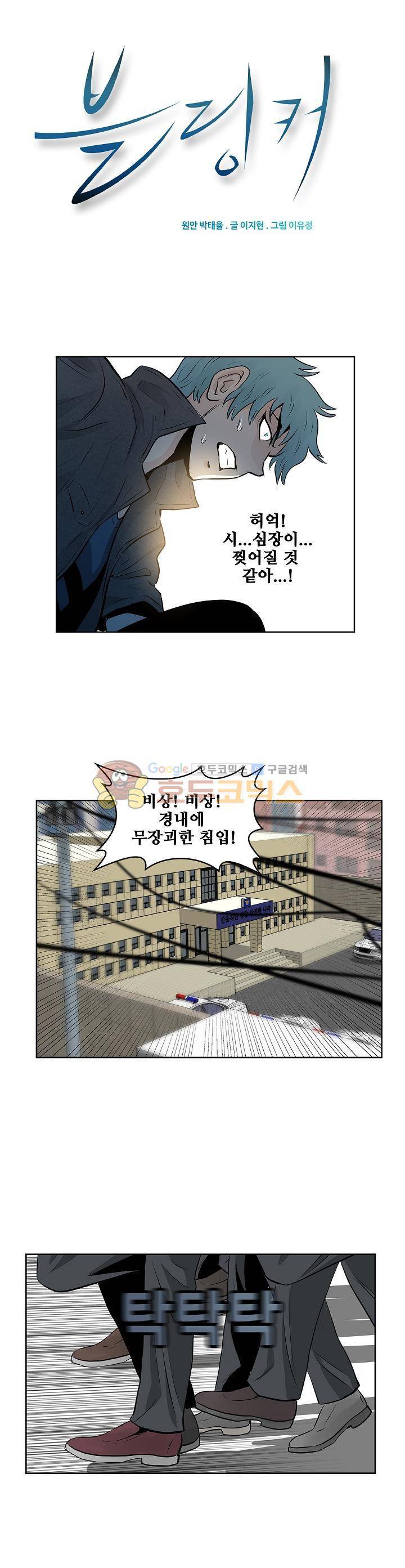 블링커 36화 1