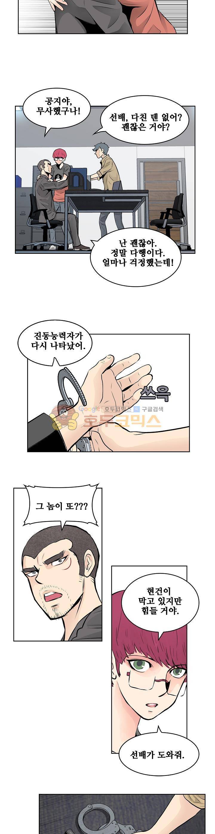 블링커 36화 3