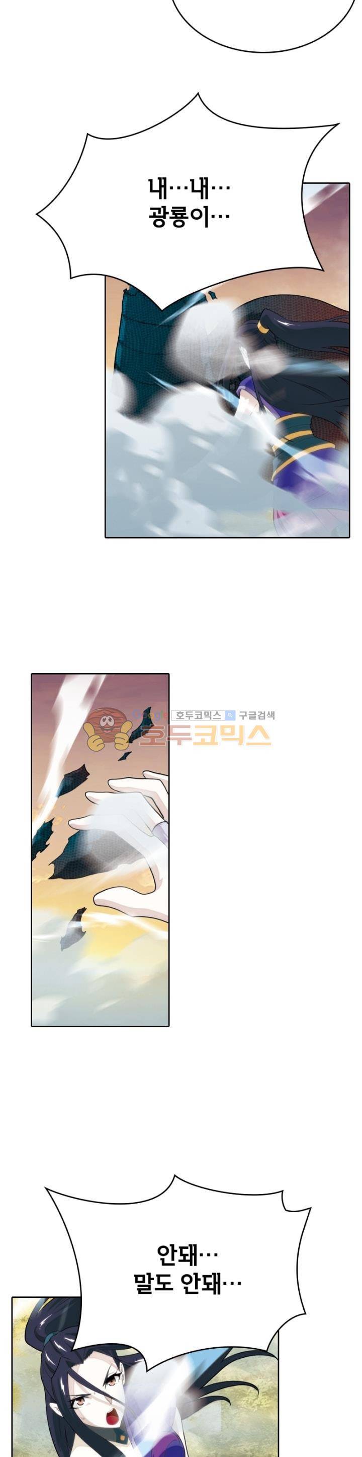 호림무사 115화 3