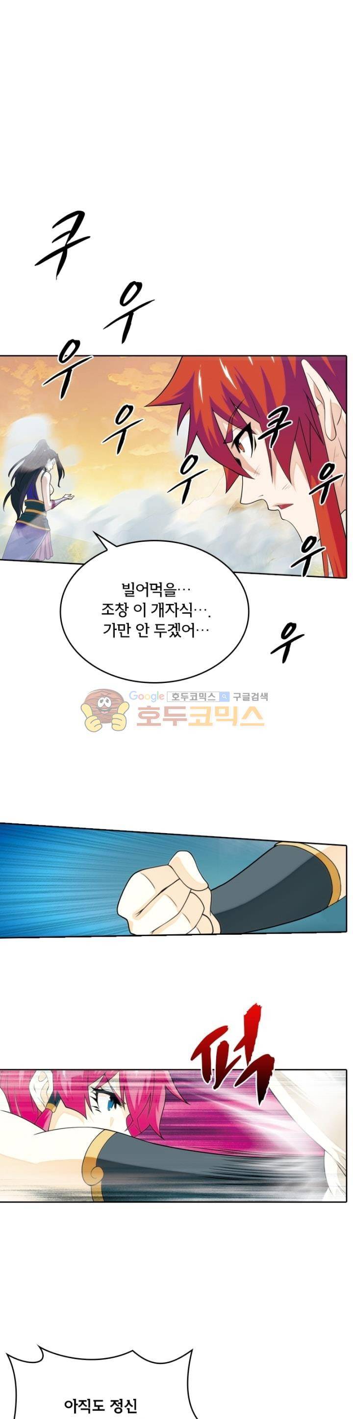 호림무사 115화 5