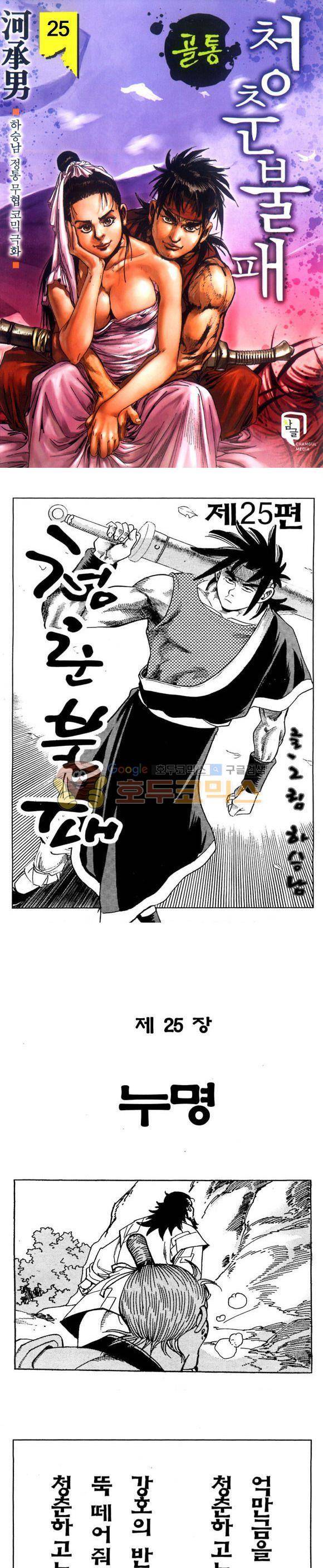 골통청춘불패 25권 1
