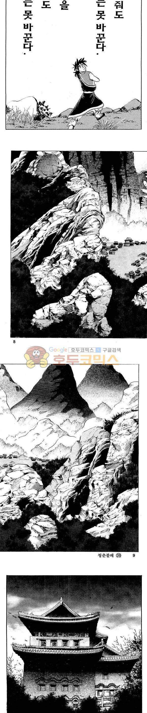 골통청춘불패 25권 2