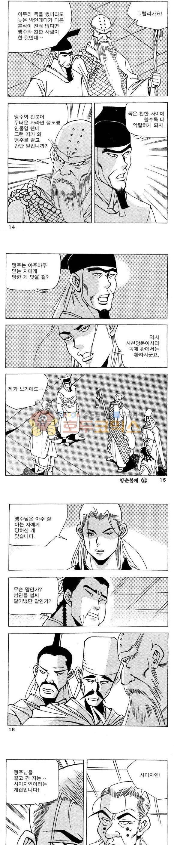 골통청춘불패 25권 4