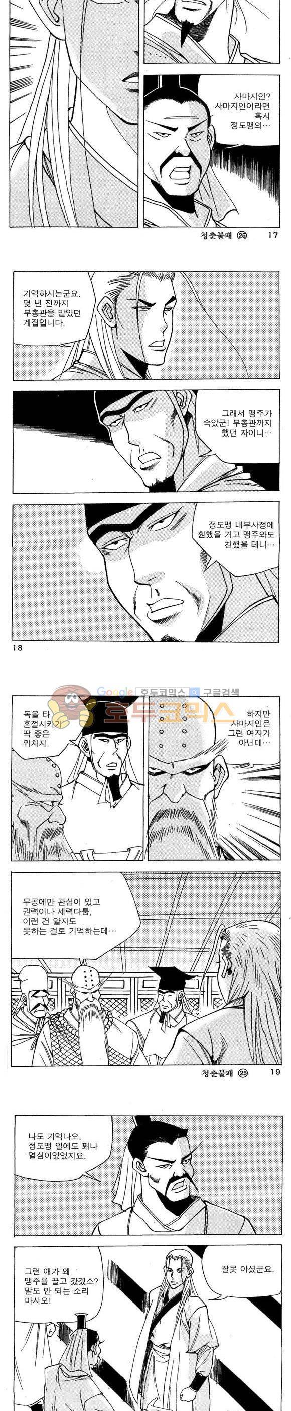 골통청춘불패 25권 5