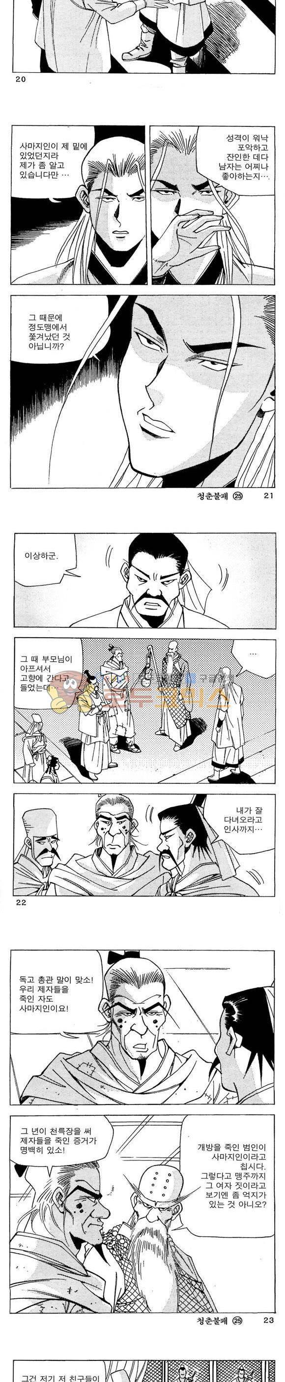 골통청춘불패 25권 6