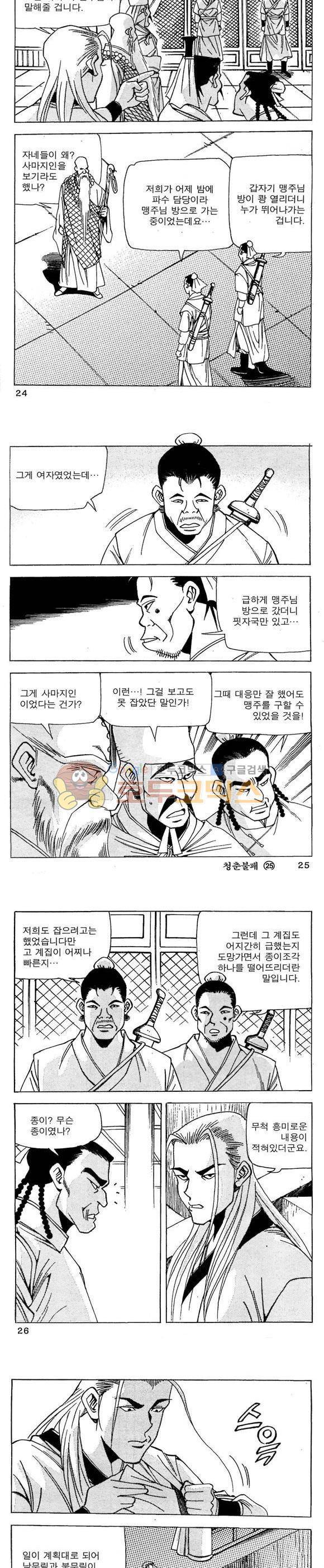 골통청춘불패 25권 7
