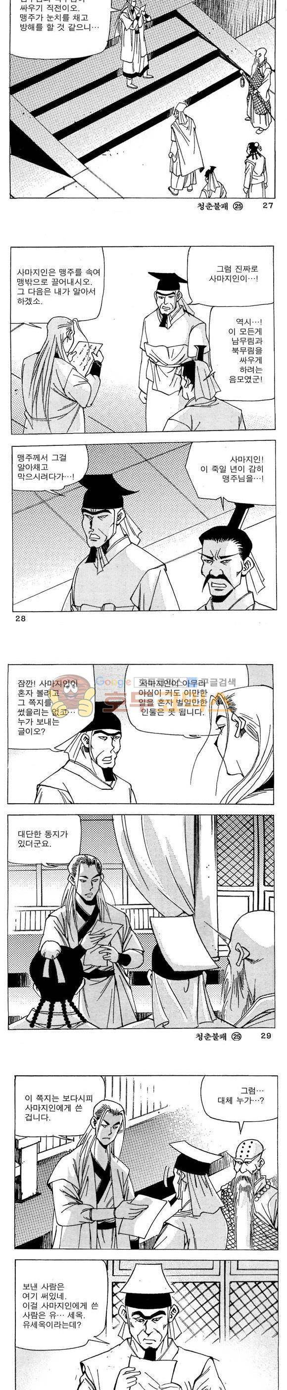 골통청춘불패 25권 8