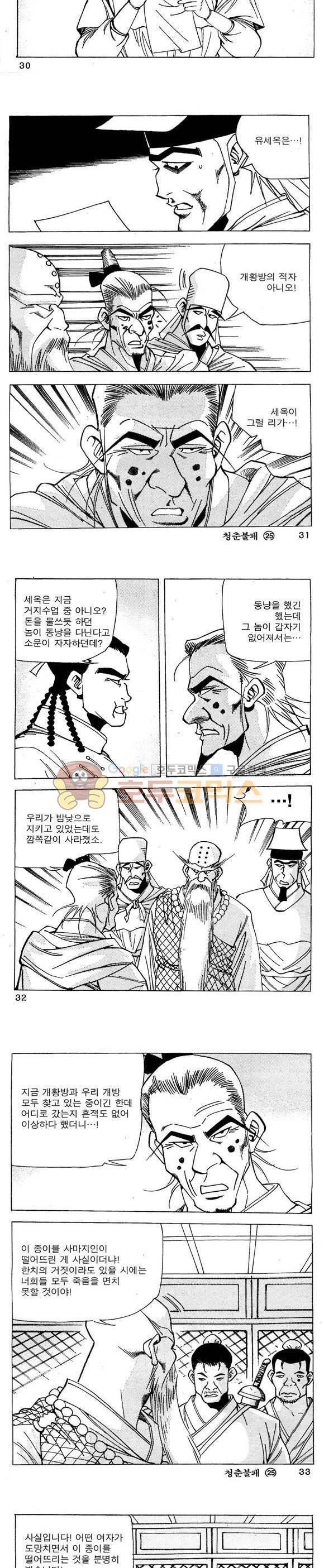골통청춘불패 25권 9
