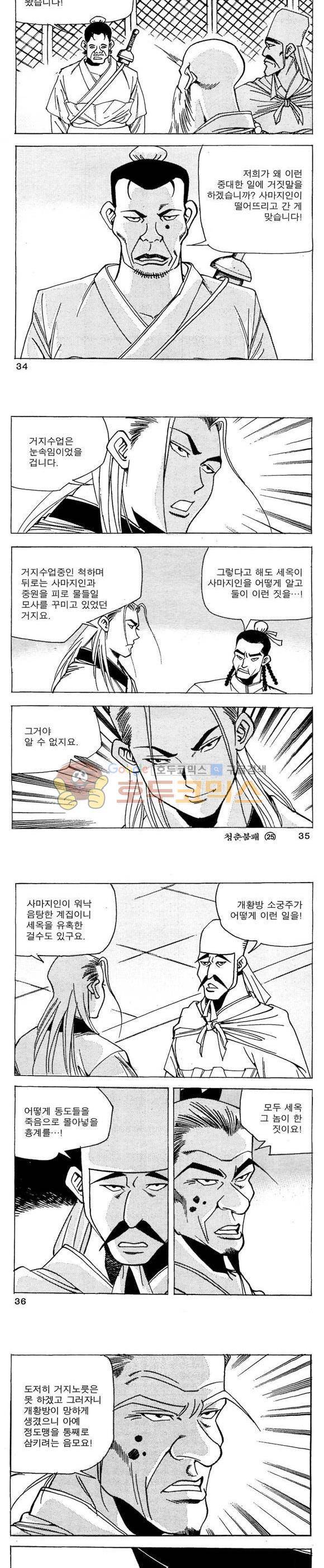 골통청춘불패 25권 10