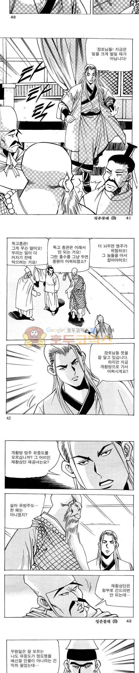골통청춘불패 25권 12