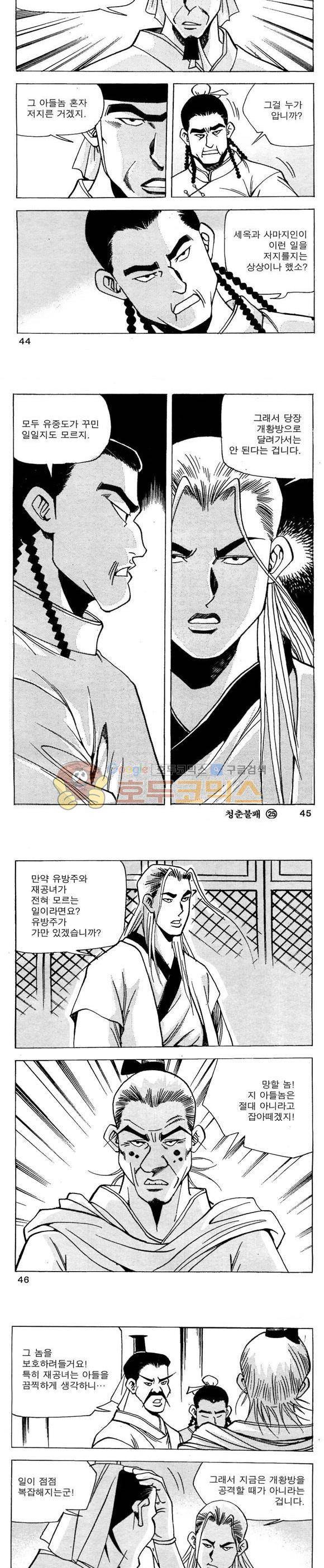 골통청춘불패 25권 13