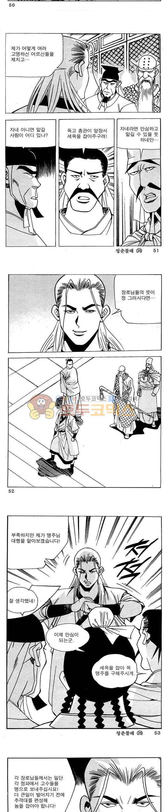 골통청춘불패 25권 15