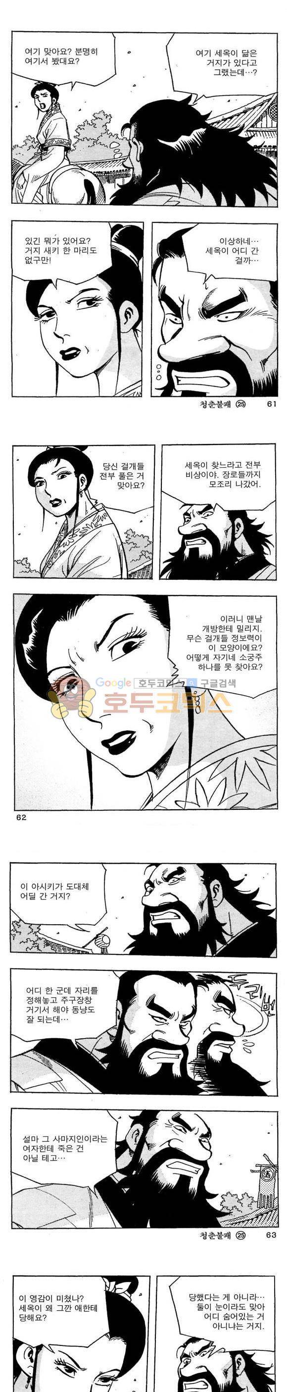 골통청춘불패 25권 18
