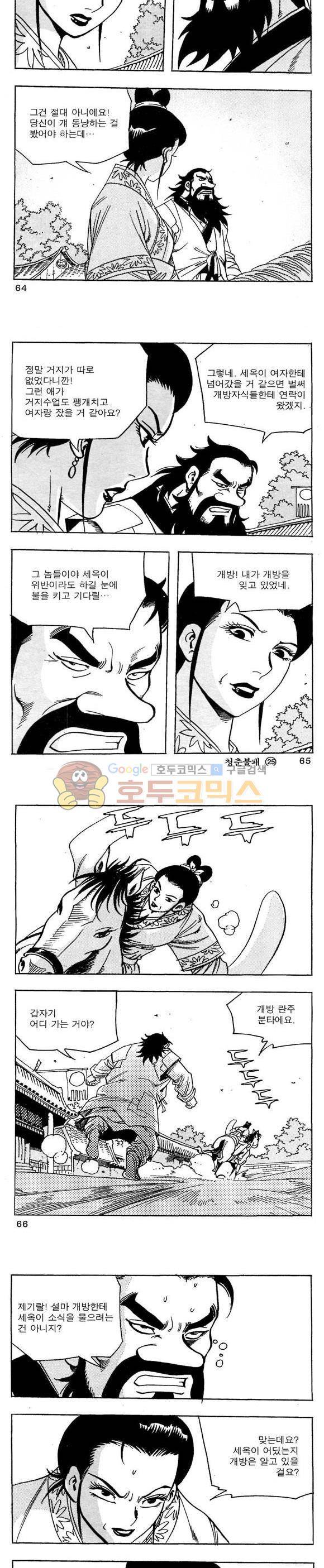 골통청춘불패 25권 19