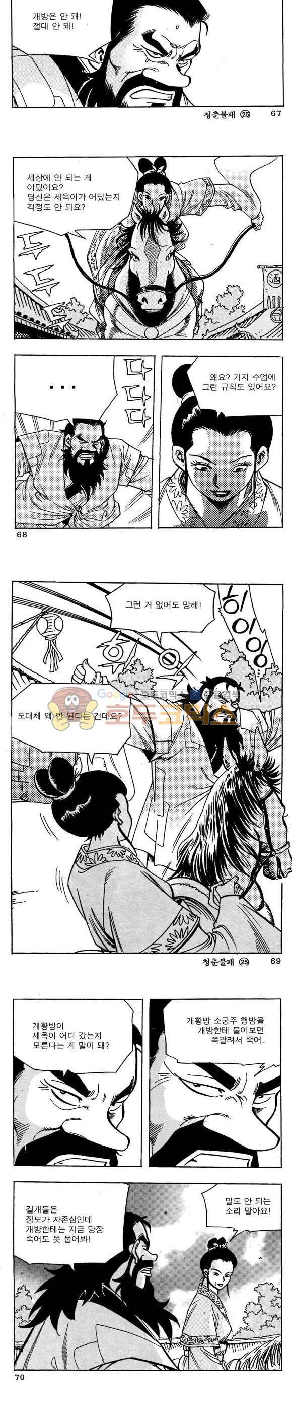 골통청춘불패 25권 20
