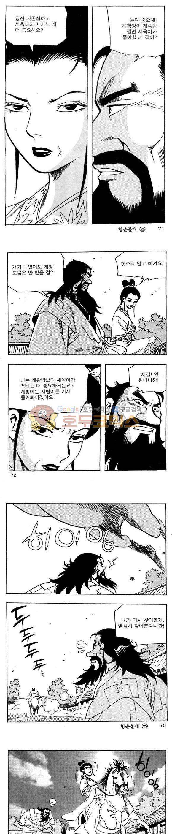 골통청춘불패 25권 21