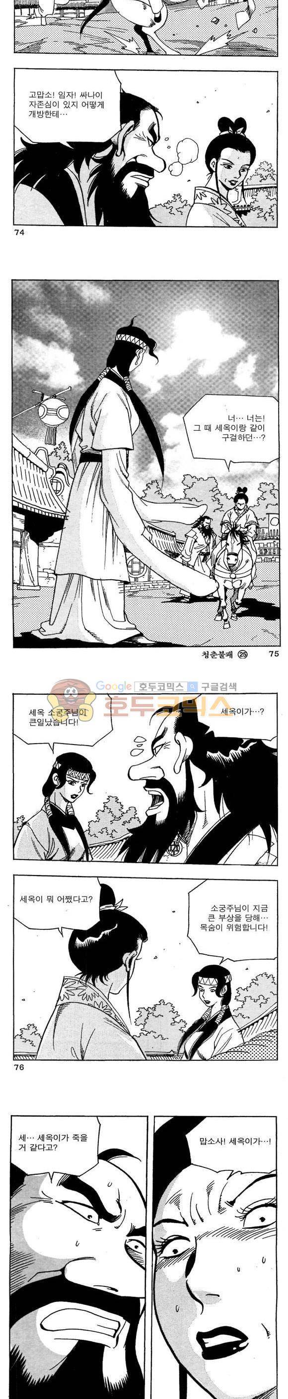 골통청춘불패 25권 22