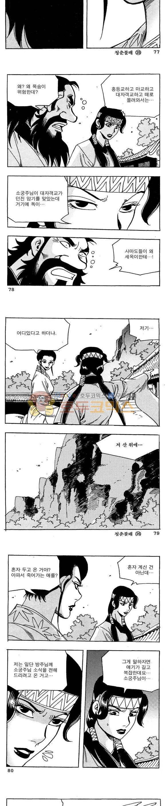 골통청춘불패 25권 23