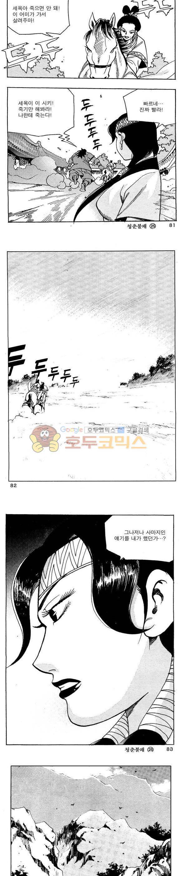 골통청춘불패 25권 24
