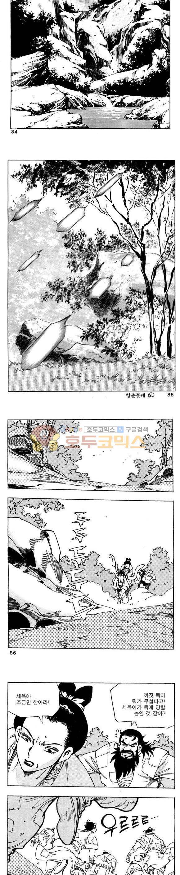 골통청춘불패 25권 25