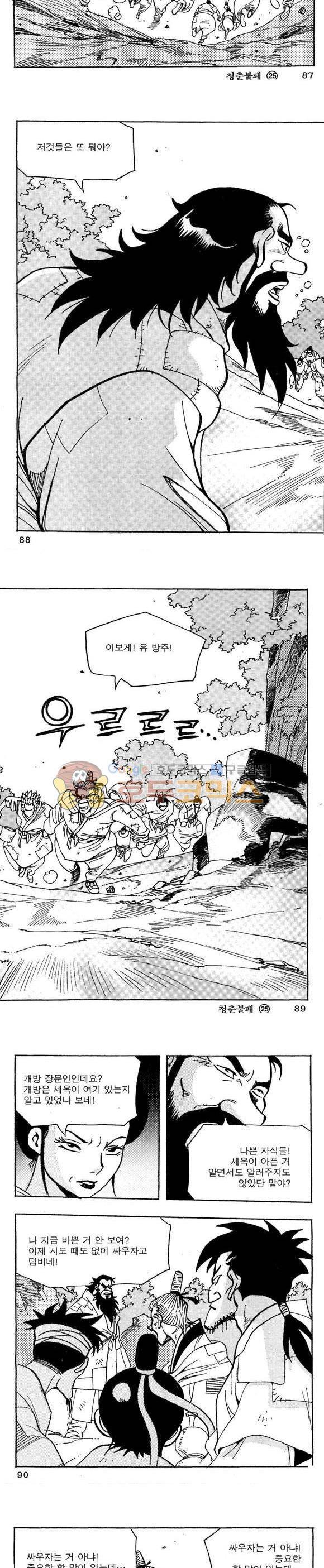 골통청춘불패 25권 26