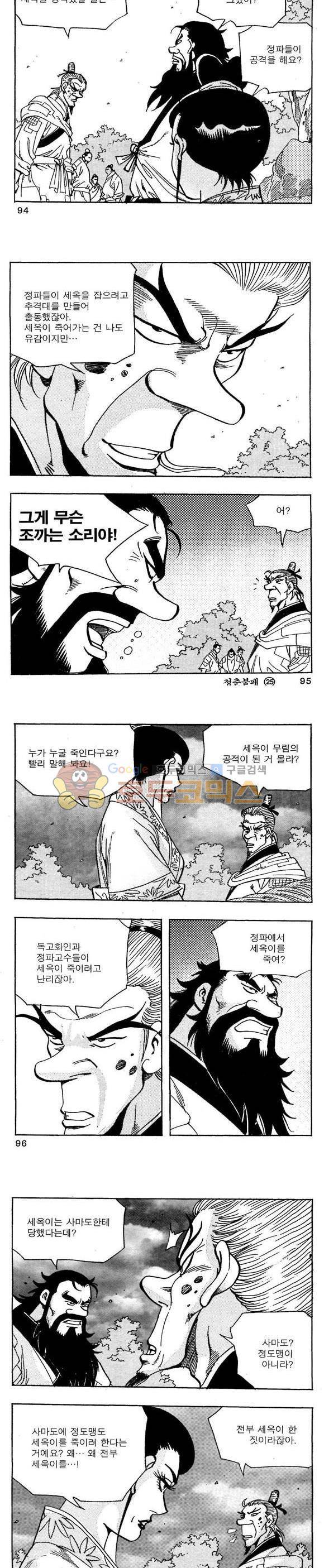 골통청춘불패 25권 28