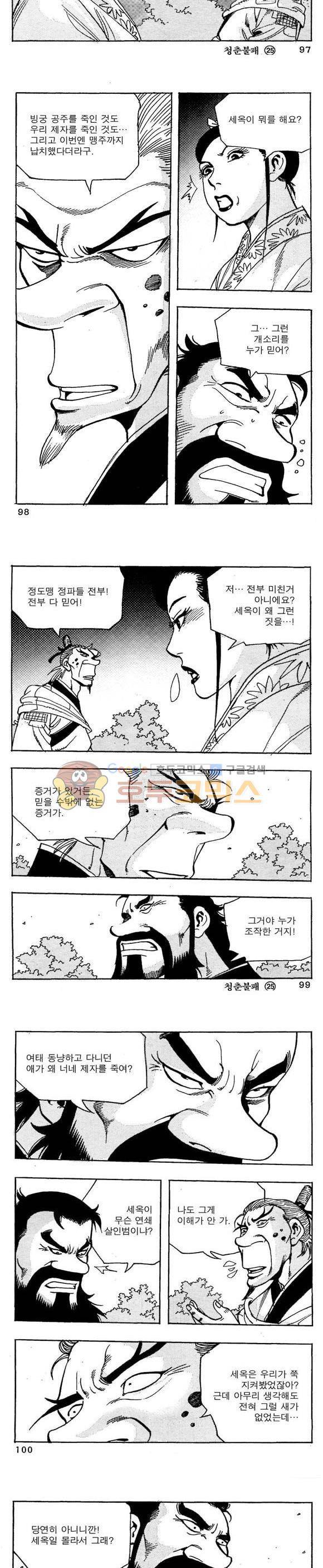 골통청춘불패 25권 29