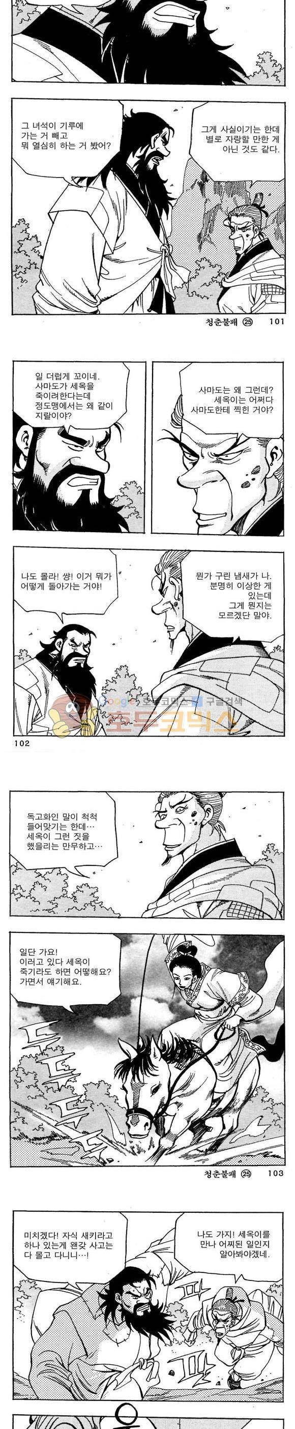 골통청춘불패 25권 30