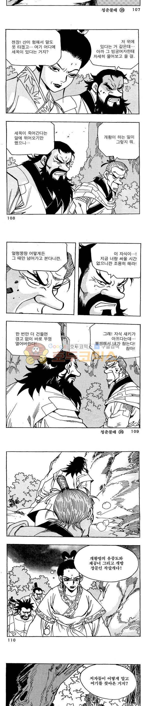 골통청춘불패 25권 32