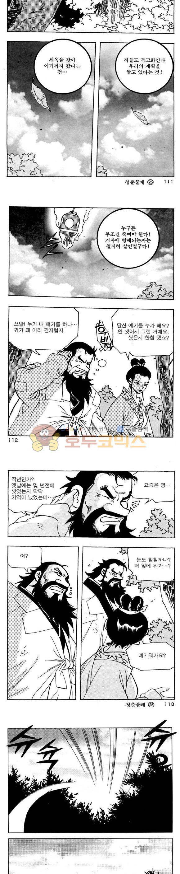 골통청춘불패 25권 33