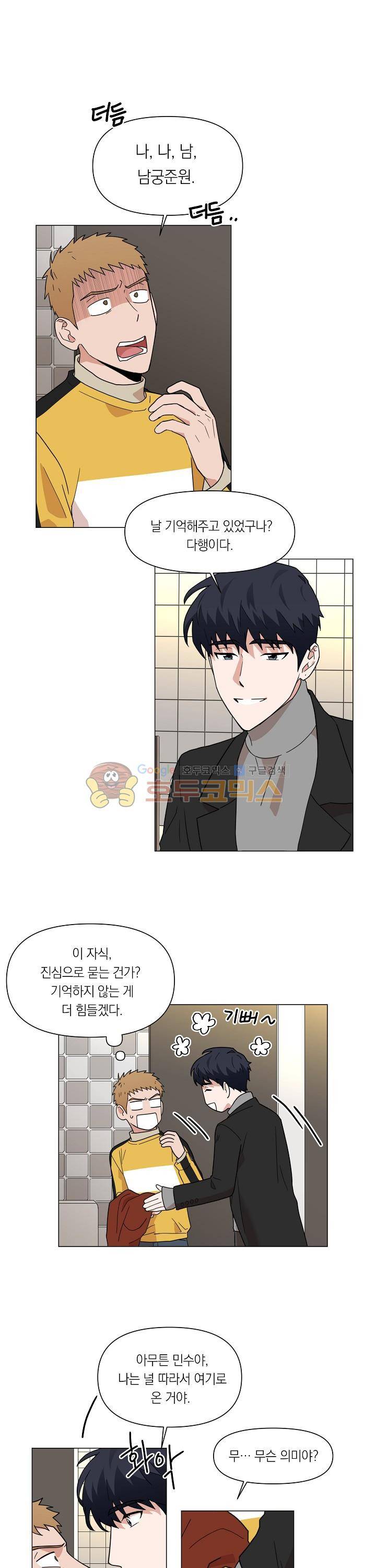 날 싫어하게 될 거야 2화 2