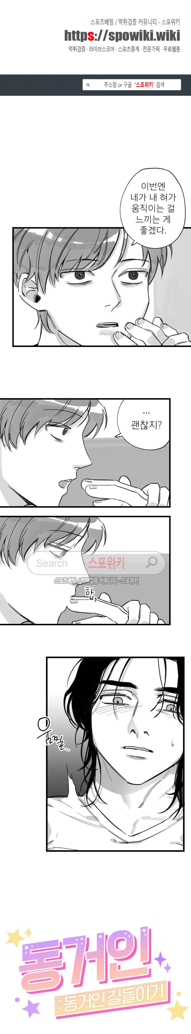 동거인 9화 1