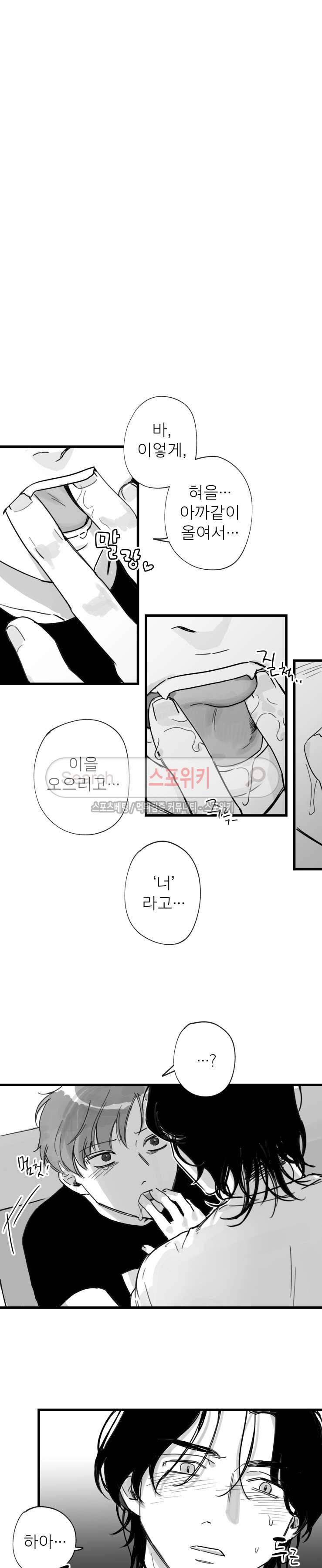 동거인 9화 2